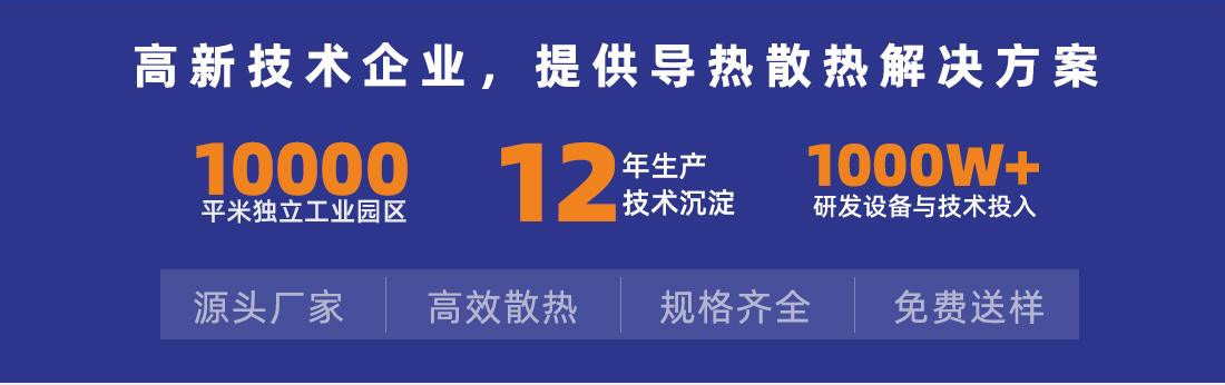 生產(chǎn)導熱材料十年